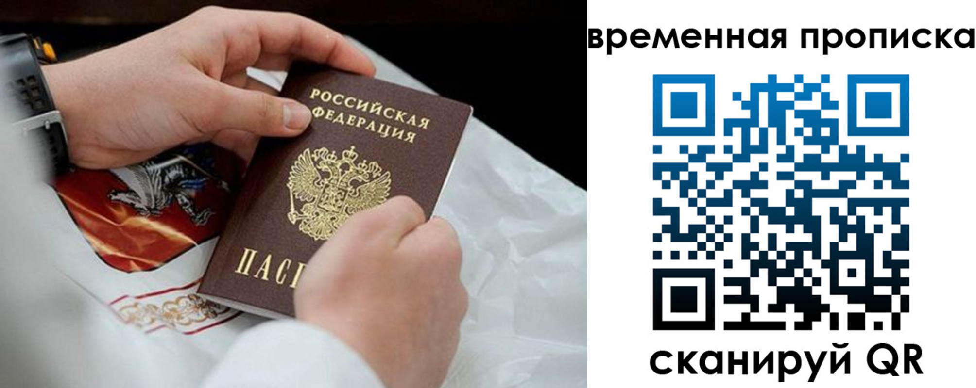 временная регистрация для всех в Богородске