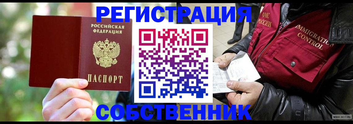 временная регистрация в квартире в Богородске