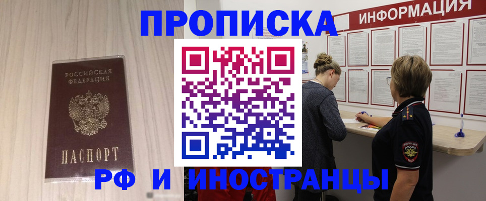 прописка штамп в Богородске