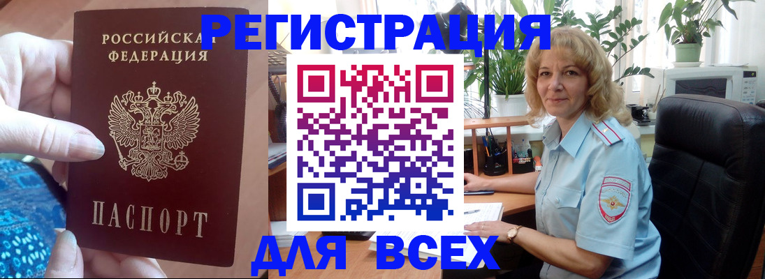 прописка для работы в Богородске